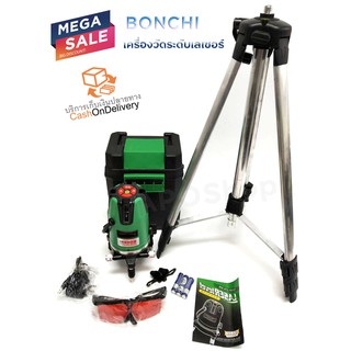 เครื่องวัดระดับเลเซอร์ BONCHI ระดับน้ำเลเซอร์(สีแดง) 5 เส้น 360 องศา พร้อมกล่องเก็บอุปกรณ์ แถมฟรี! ขาตั้งวัดระดับ มูลค่า