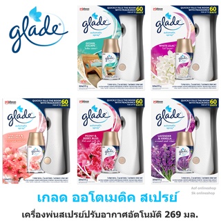 Glade เกลด ออโตเมติค สเปรย์ เครื่องพ่นสเปรย์ปรับอากาศอัตโนมัติ 269 มล.