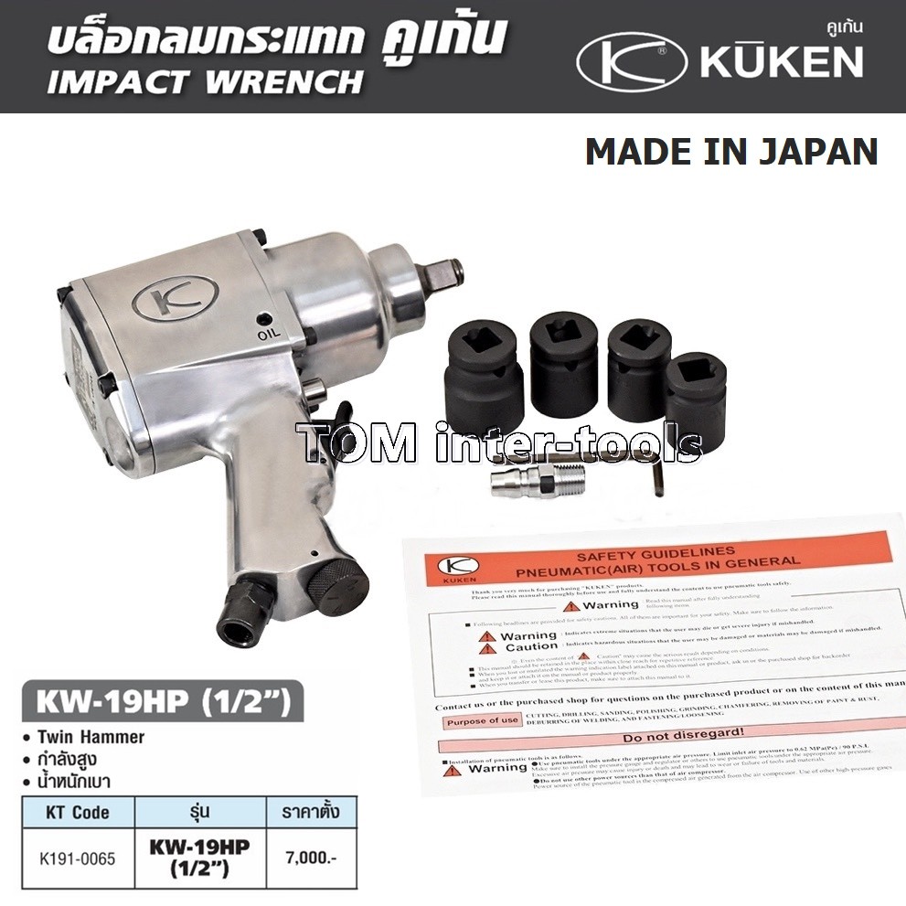 ภาพสินค้าบล็อกลม 1/2นิ้ว KUKEN รุ่น KW-19HP แท้ Made in Japan แถมฟรี..ลูกบล็อกอย่างดี จากร้าน pos_tom_1 บน Shopee ภาพที่ 1