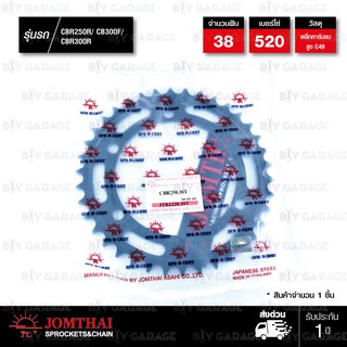 Jomthai สเตอร์หลังแต่งสีดำ 38 ฟัน ใช้สำหรับมอเตอร์ไซค์ Honda CBR250 / CBR300 / CB300F [ JTR1220 ]