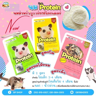 (BP Pets)นมชูก้าร์ไกลเดอร์ นมชูก้าร์ นมสำหรับกระรอก อาหารสำหรับชูก้าร์ อาหารชูก้าร์ นม Rich protein 3 สูตร