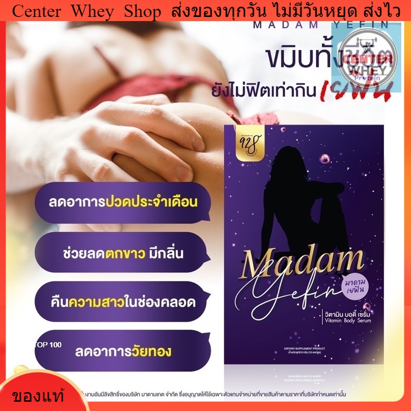 ส่งฟรี-madam-yefin-มาดามเยฟิน-วิตามินบำรุงน้องสาว-ฟิต-แน่น-กระชับ-ตั้งแต่ครั้งแรกที่ใช้-ดับกลิ่น-แก้ตกขาว-ช่องคลอดหลวม