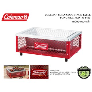 COLEMAN JAPAN COOL STAGE TABLE TOP GRILL/RED 170-9432เตาปิ้งย่างขนาดเล็ก