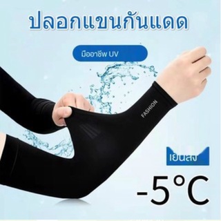 ภาพขนาดย่อของภาพหน้าปกสินค้าปลอกแขนกันแดด UV แบบสวมนิ้ว 1 คู่ ปลอกแขนกันแสงยูวี จากร้าน goodneighbour บน Shopee