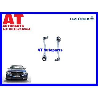 ปีกนกล่างตัวอลูเนียม BENZ W205 2053301605 2053301505 ยี่ห้อ LEMFORDER ราคาต่อ 1คู่ ซ้ายขวา