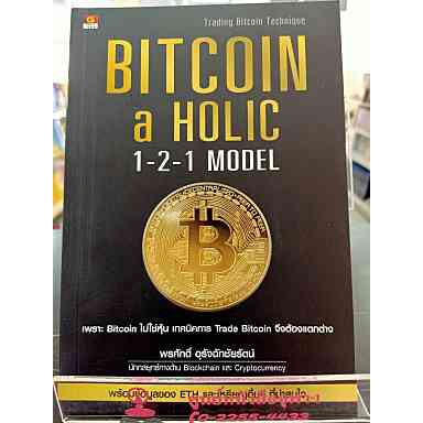 9786162106095-bitcoin-a-holic-1-2-1-model