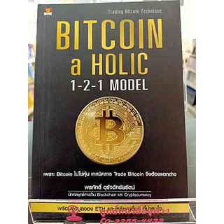 9786162106095 BITCOIN -A HOLIC 1-2-1 MODEL