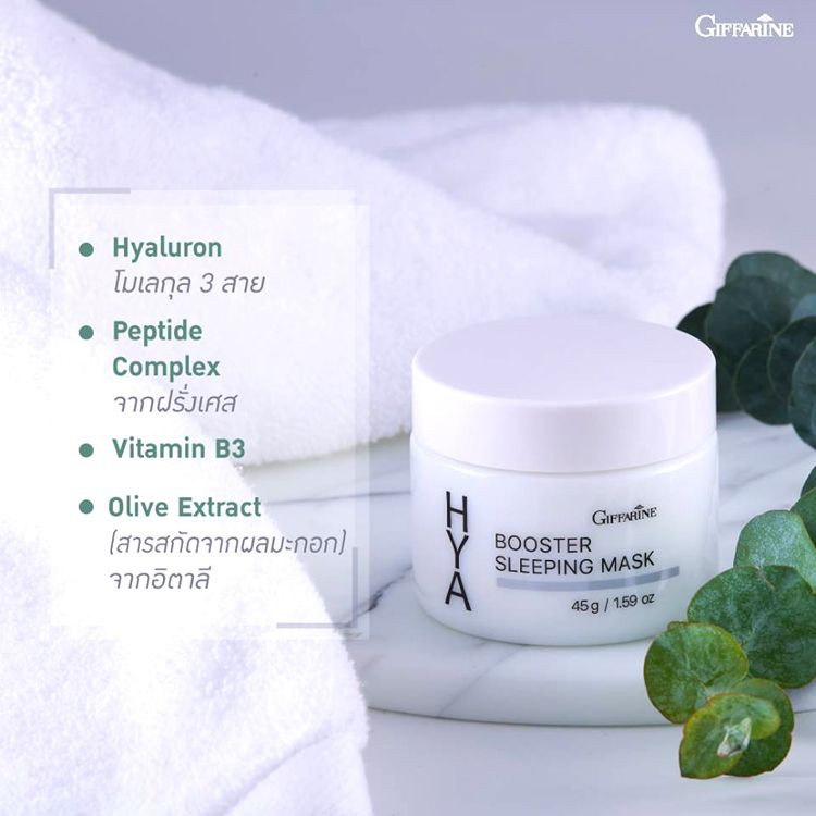 hya-booster-sleeping-mask-giffarine-ไฮยา-บูสเตอร์-สลิปปิ้ง-มาสก์-กิฟฟารีน-บำรุงผิวหน้า-สำหรับกลางคืน