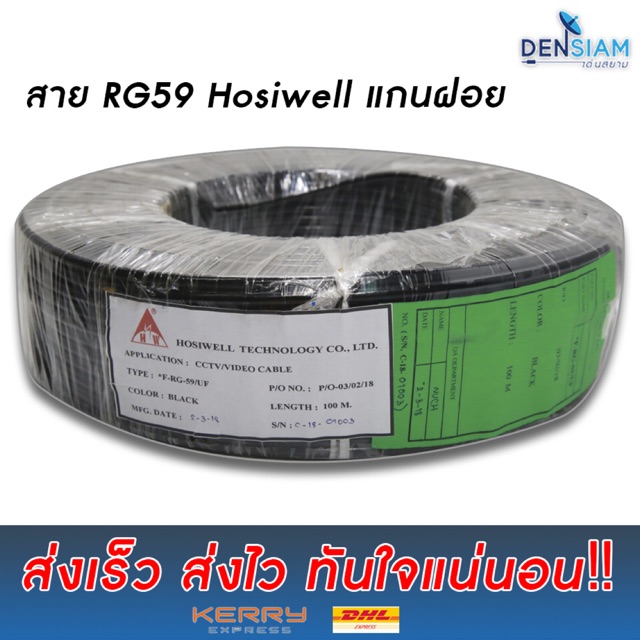 สั่งปุ๊บ-ส่งปั๊บ-็hosiwell-สาย-rg-59-แกนฝอย-ยาว-100-เมตร