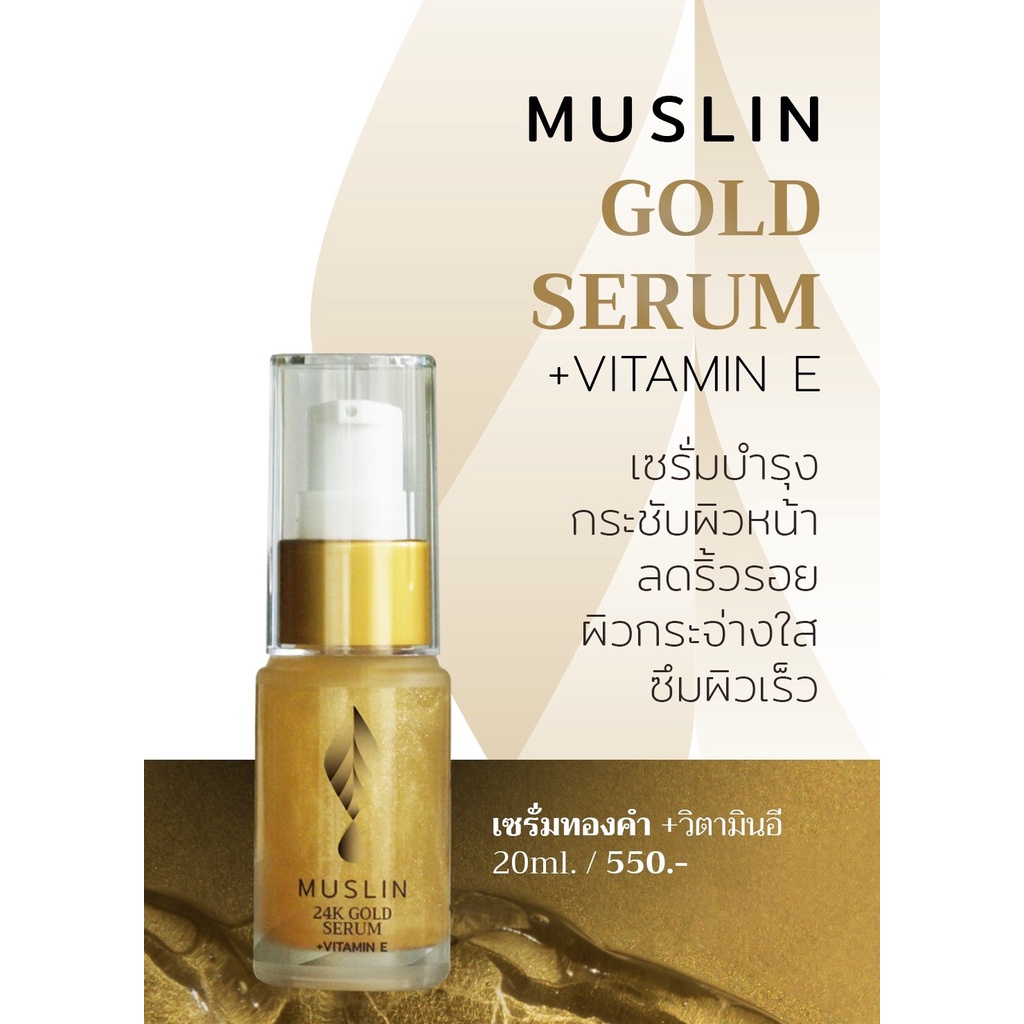 serum-goldเซรั่มโกลด์ดูแลผิวหน้ากระจ่างใส-เปล่งปลั่งลดริ้วรอยและผิวหมองคล้ำ