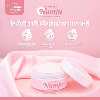 Numju ครีมนัมจู วิตามินผิวเข้มข้น