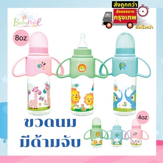 ขวดนมซาฟารีมีด้ามจับ ขวดนมเด็ก Attoon แบบมีด้ามจับ มีสองขนาดให้เลือก 4 ออนซ์ , 8 ออนซ์ ของพร้อมส่ง