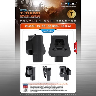 ซองพกนอก ปลดล็อคนิ้วโป้ง รุ่น GLOCK 19,23,32 (GEN 1-4)