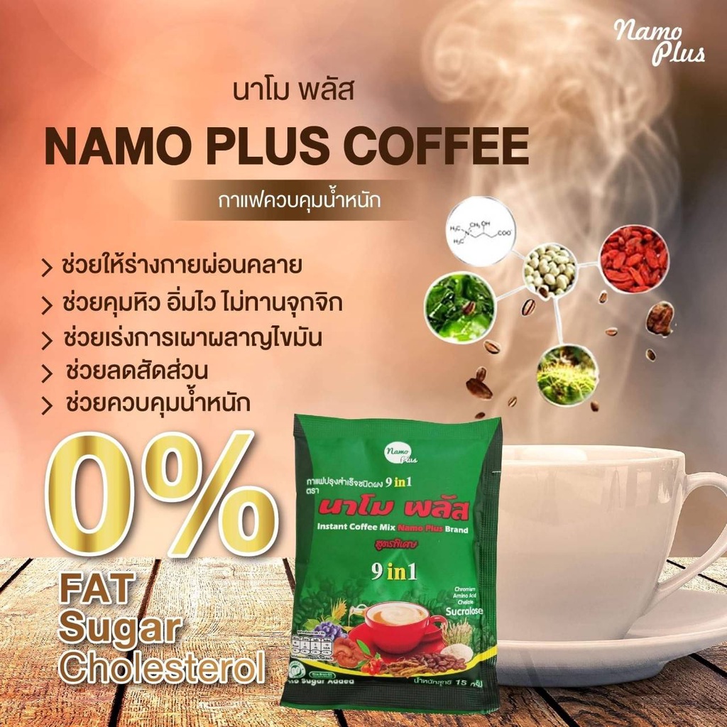 กาแฟปรุงสำเร็จรูป-นาโม-พลัส-9in1-20ซอง-1ถุง