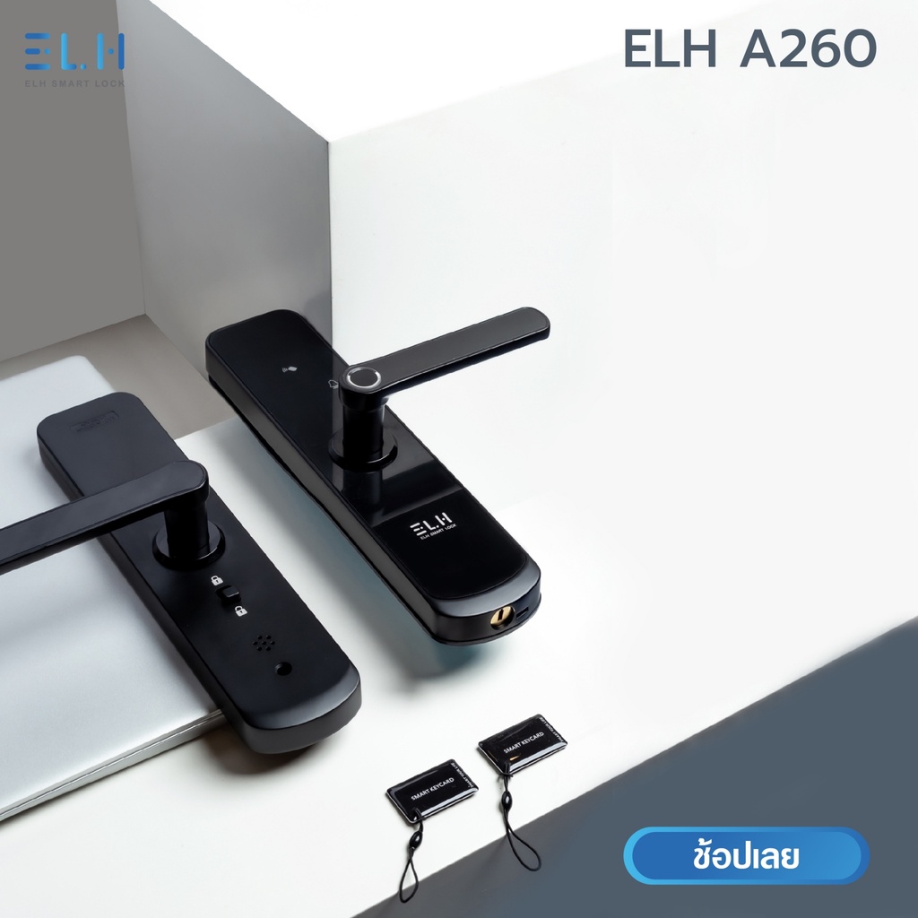 elh-smart-digital-door-lock-a260-กลอนประตูดิจิตอล-ใหม่ล่าสุดพร้อมสัญญาณกันขโมย-รับติดตั้ง