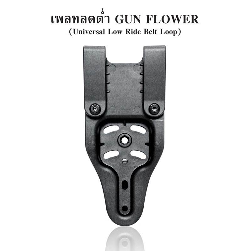 เพลทลดต่ำ-gun-flower