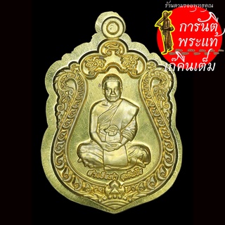 เหรียญรวยพันล้าน หลวงปู่เณรคำ สุคันโธ (สำเร็จคำ) เนื้อทองฝาบาตรไม่ตัดปีก