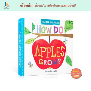 Hello, World! How do Apples grow? หนังสือภาษาอังกฤษสำหรับเด็ก หนังสือเสริมพัฒนาการ นิทานภาษาอังกฤษ
