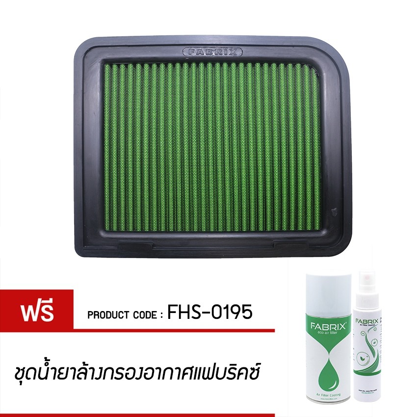 fabrix-กรองอากาศรถยนต์-สำหรับ-mitsubishi-galant-spacerunner-spacewagon-fhs-0195