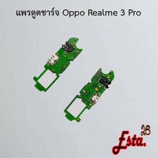 แพรตูดชาร์จ [PCB-D/C] Oppo Realme 3,Realme 3 Pro,Realme 5/Realme 5i,Realme 5 Pro