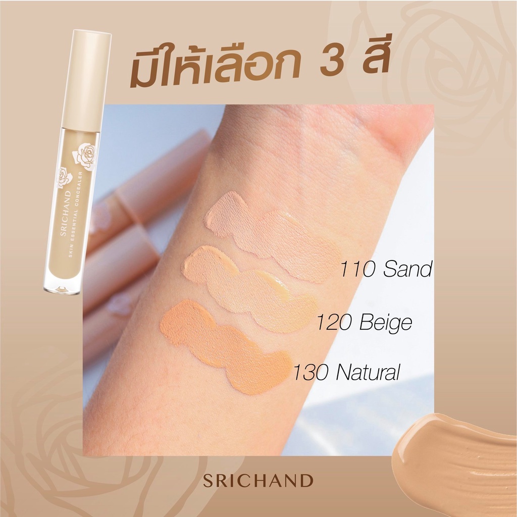 ภาพสินค้าคอนซีลเลอร์ ศรีจันทร์ สกิน เอสเซ็นเชียล SRICHAND Skin Essential Concealer จากร้าน sakkarinaeki บน Shopee ภาพที่ 1