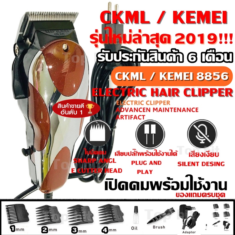 ภาพสินค้าCKML CKML-8849 CKML8850 / Kemei KM-8849 KM8850 แบตตาเลี่ยน ปัตตาเลี่ยน อุปกรณ์ครบชุด แข็งแรงทนทาน รับประกันสินค้า ของแท้ จากร้าน pakwang_naphat บน Shopee ภาพที่ 6