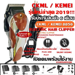 ภาพขนาดย่อของภาพหน้าปกสินค้าCKML CKML-8849 CKML8850 / Kemei KM-8849 KM8850 แบตตาเลี่ยน ปัตตาเลี่ยน อุปกรณ์ครบชุด แข็งแรงทนทาน รับประกันสินค้า ของแท้ จากร้าน pakwang_naphat บน Shopee ภาพที่ 6