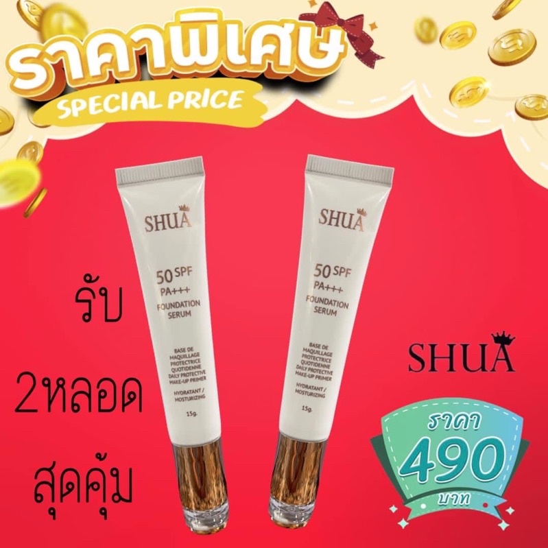 ล๊อตใหม่รองพื้นสีเดียว-เบอร์เดียว-2ชิ้น-ราคา490บาท-สินค้าหมดอายุ-13-2-2567