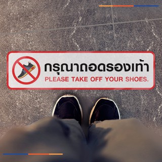 ภาพหน้าปกสินค้าป้ายกรุณาถอดรองเท้า กรุณาถอดรองเท้า ถอดรองเท้า ที่เกี่ยวข้อง
