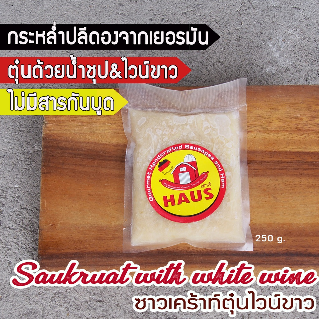 ภาพหน้าปกสินค้าSauerkraut with White Wine 250 g./ pack - ซาวเคร้าท์ตุ๋นไวน์ขาว (กระหล่ำปลีดองนำเข้าตุ่นไวน์ขาว)