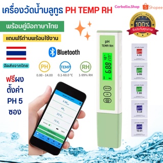 เครื่องวัดน้ำ ที่วัดน้ำบลูทูธมิเตอร์วัดความชื้นอุณหภูมิ,มิเตอร์วัดคุณภาพน้ำบลูทูธ Wifi ดิจิตอล Ph/rh สำหรับสระว่ายน้ำน้ำ