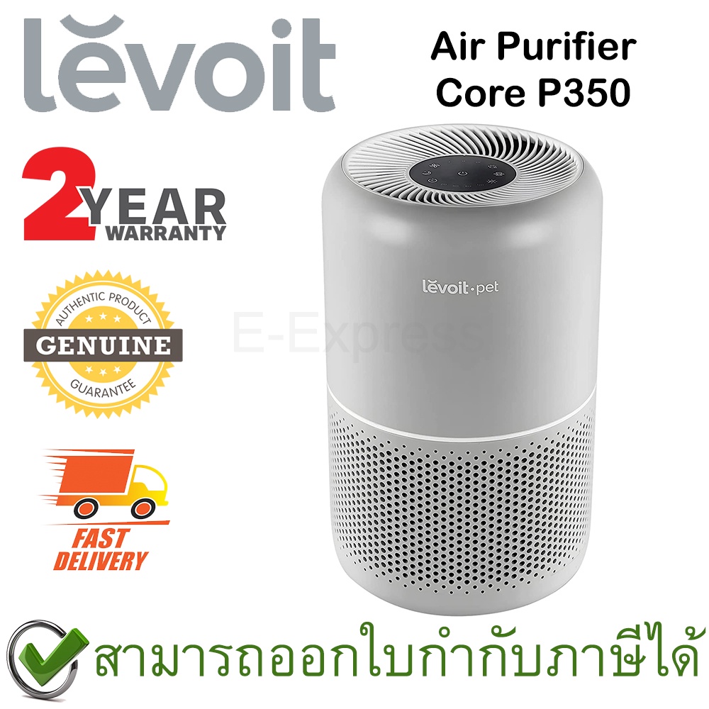 levoit-air-purifier-core-p350-เครื่องฟอกอากาศ-ของแท้-ประกันศูนย์ไทย-2ปี