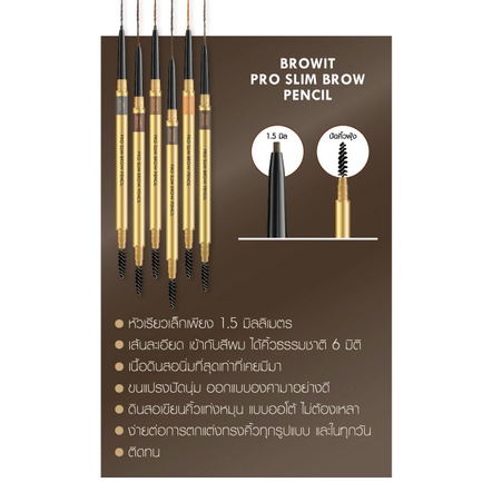 ภาพสินค้าBrowit by NongChat Pro Slim Brow Pencil 0.06g บราวอิท บาย น้องฉัตร ดินสอเขียนคิ้ว มาพร้อมแปรงปัดคิ้วที่ขนนุ่ม จากร้าน beleaf บน Shopee ภาพที่ 5