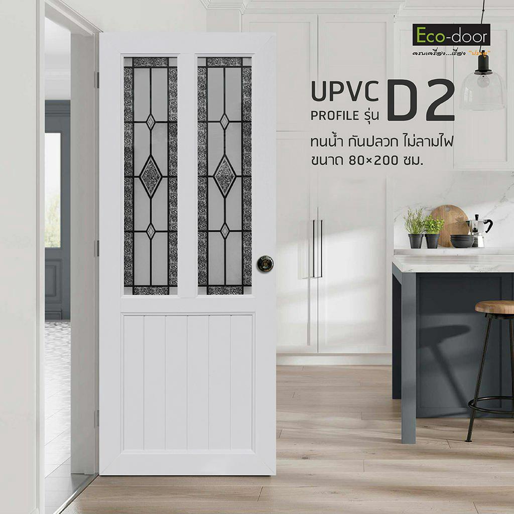 eco-door-ประตูภายใน-upvc-กระจก-temper-glass-รุ่น-upvc-profiles-d1-d2-ขนาด-80x200x3-5-cm-เจาะลูกบิด