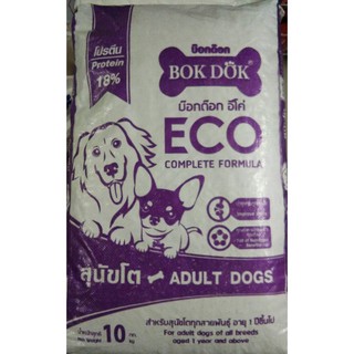 บ๊อกด๊อก อีโค่ 10 kg. BOKDOK ECO สำหรับสุนัขทุกสายพันธุ์