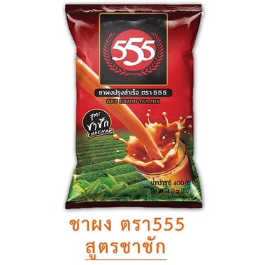 ชาช้างทอง-ชาเขียว-ชาซีลอน-ชาชักตรา555-ชาไทย-ตราช้างทอง-ชาชัก-ชาแดง