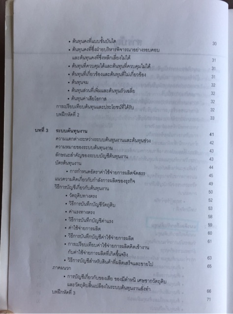 การบัญชีบริหาร-managerial-accounting