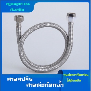 สายสปริง สายต่อก๊อกน้ำ สแตนเลส 304 กันสนิม กันการสึกกร่อน สายก๊อกน้ำ สายฝักบัว สายฉีดชำระ ไม่เป็นสนิม มีหลายขนาดให้เลือก