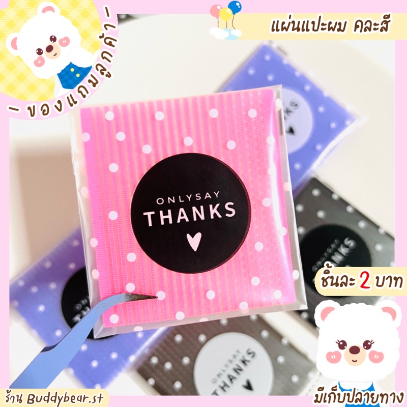 พร้อมส่ง-ของแถมลูกค้า-แผ่นแปะผม-คละสี-มีของแถมให้