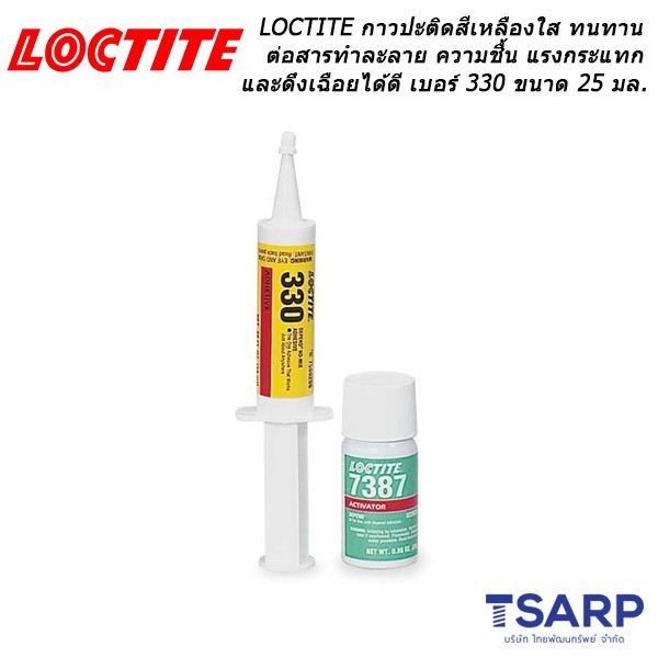 LOCTITE Depend Adhesive, NoMix (KIT) เบอร์ 330 ขนาด 25 มล. Shopee Thailand
