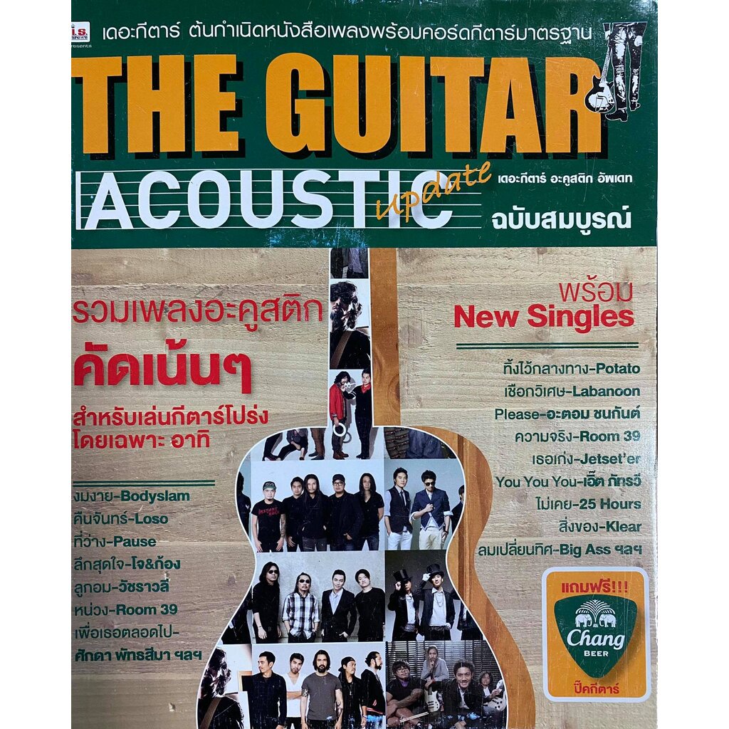ภาพหน้าปกสินค้าIS Song Hits หนังสือเพลง The Guitar Acoustic Update ฉบับสมบูรณ์ จากร้าน isbookonline บน Shopee