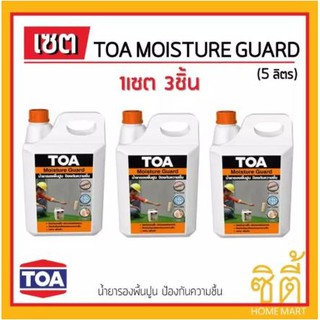 TOA Moisture Guard น้ำยารองพื้นปูน ป้องกันความชื้น (5 ลิตร)(3ชิ้น) ทีโอเอ มอยส์เจอร์การ์ด รองพื้นปูน กันชื้น