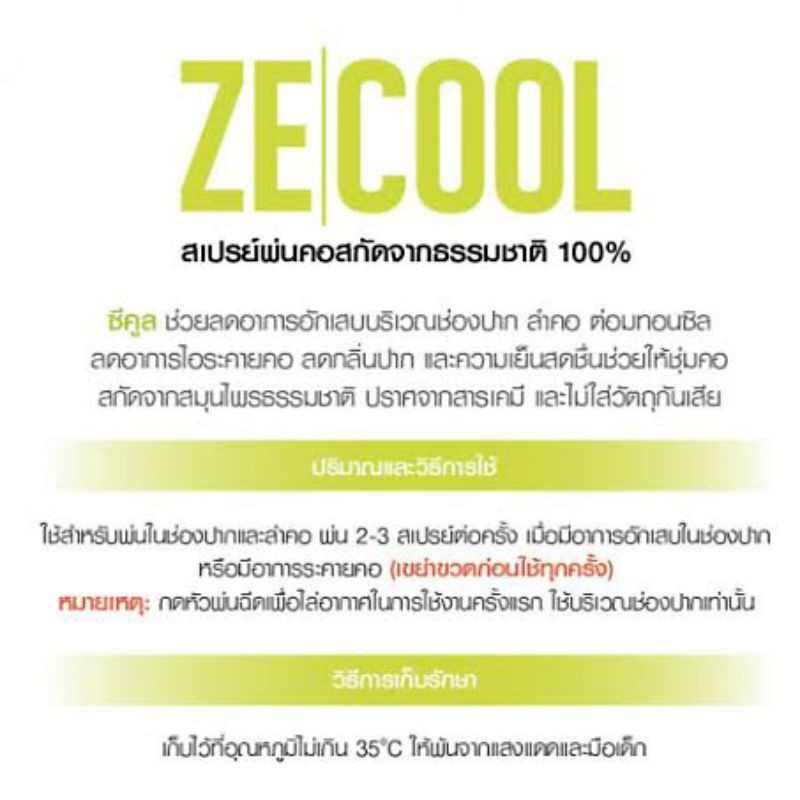 ze-cool-สเปรย์พ่นคอ-สกัดจากธรรมชาติ-ได้รับรางวัล-ผลิตภัณฑ์สมุนไพรดีเด่นระดับชาติ-ประจำปี-2561-pmha