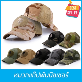 สินค้า หมวกแก๊ป พันนิชเชอร์ กันแดด ลายพรางทหาร ตำรวจ,อาสา มีตีนตุ๊กแกปรับขนาดได้ Tactical Hat  สินค้าในไทย