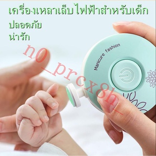 ราคาที่ตัดเล็บเด็กไฟฟ้า แบบอัตโนมัติ เสียงเงียบใช้ง่าย ใช้ได้แม้แต่เด็กแรกเกิด กรรไกรตัดเล็บเด็ก กรรไกรตัดเล็บ Baby manicure