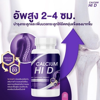 (ซื้อ1 แถม 1)Calcium Hi D🦷แคลเซียม HI D ✨ เกรดพรีเมี่ยมวิตามินเพิ่มความสูง บำรุงกระดูก แคลเซียมเพิ่มความสูง มี20 เม็ด