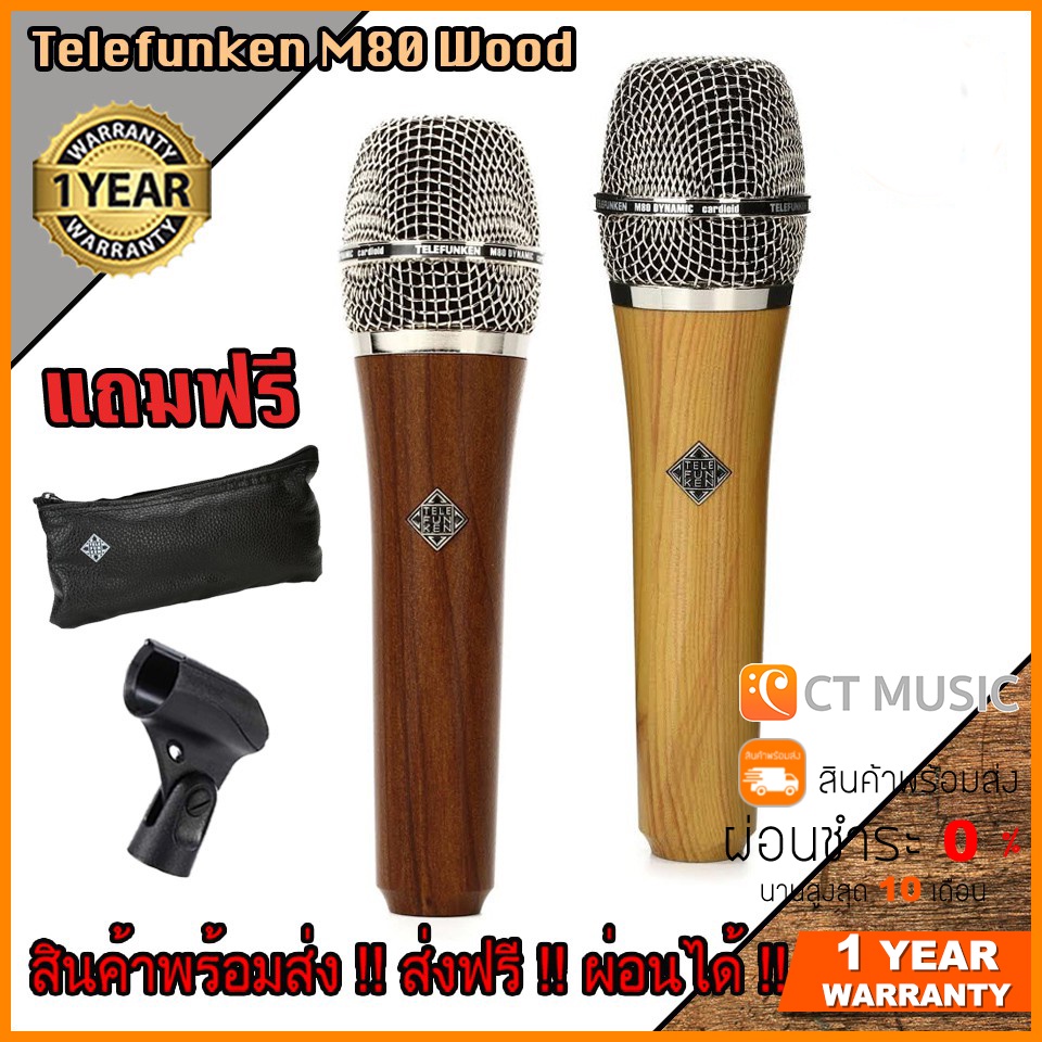 ใส่โค้ดลด1000บ-telefunken-m80-wood-ไมโครโฟน