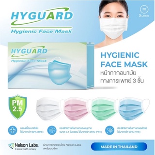 หน้ากาก หน้ากากอนามัย 3 ชั้น แมส mask แมสปิดจมูก หน้ากากอนามัยทางการแพทย์ HYGUARD ไฮการ์ด สีขาว สีเขียว สีฟ้า