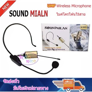 SOUND MILAN ไมค์คาดหัวไร้สาย UHF WIRELESS Microphone ไมค์โครโฟน ไมค์ไร้สาย M-601