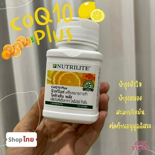 โคคิวเท็น พลัส - บรรจุ 60 แคปซูล Nutrilite Coenzyme Q10 Plus - 60 Cap